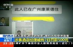 南京酒店爆料案件最新消息,真相逐步浮出水面 第1张 南京酒店爆料案件最新消息,真相逐步浮出水面 第1张