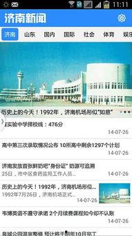 济南新闻爆料入口在哪里,一键掌握城市动态,共筑和谐家园 第3张 济南新闻爆料入口在哪里,一键掌握城市动态,共筑和谐家园 第3张