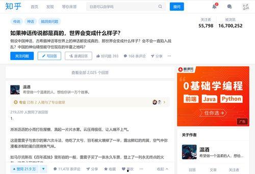 吃瓜红人知乎小说免费阅读,揭秘知乎小说界的免费阅读风云 第3张 吃瓜红人知乎小说免费阅读,揭秘知乎小说界的免费阅读风云 第3张