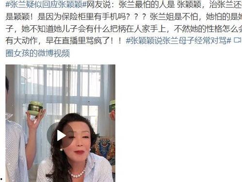 张兰最新爆料张颖颖视频,一场豪门恩怨的再掀波澜 第2张 张兰最新爆料张颖颖视频,一场豪门恩怨的再掀波澜 第2张